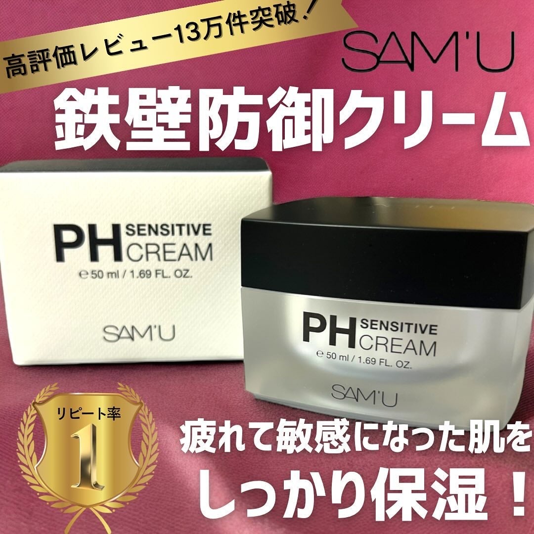 サミュ PHセンシティブクリーム/SAM'U/フェイスクリームを使ったクチコミ(1枚目)