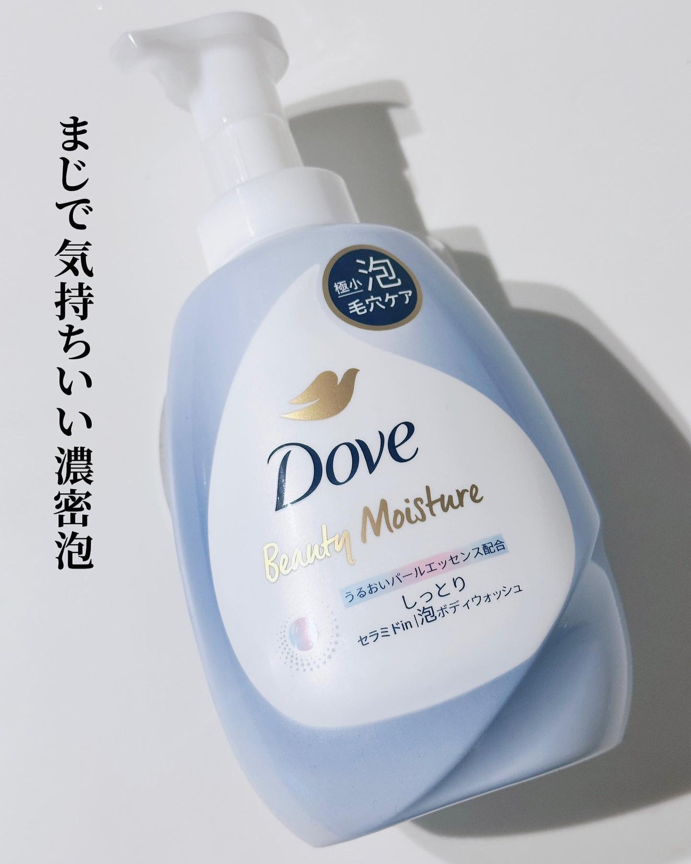 ビューティーモイスチャー 泡ボディウォッシュ しっとり/ダヴ/ボディソープを使ったクチコミ(2枚目)