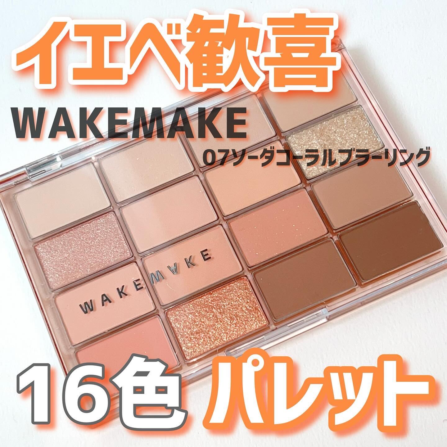 ソフトブラーリングアイパレット/wakemake/アイシャドウパレットを使ったクチコミ（1枚目）