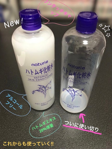 ハトムギ化粧水(ナチュリエ スキンコンディショナー R )/ナチュリエ/化粧水を使ったクチコミ(1枚目)