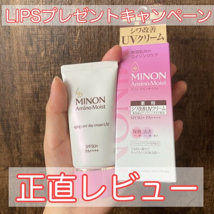 ミノン アミノモイスト エイジングケア デイクリームUV/ミノン/日焼け止めクリームを使ったクチコミ(1枚目)