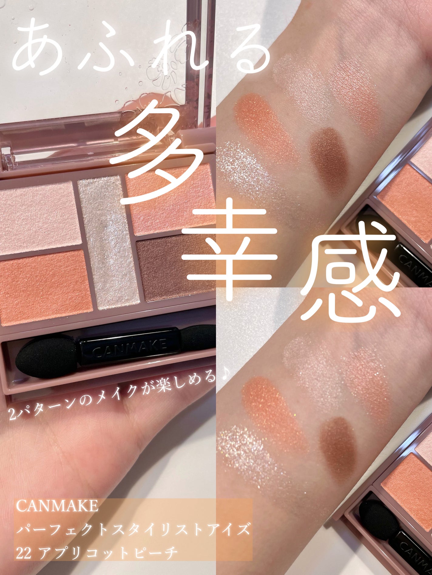 パーフェクトスタイリストアイズ/キャンメイク/アイシャドウパレットを使ったクチコミ(1枚目)