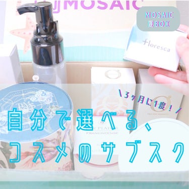 MOSAIC ボックス/MOSAIC/その他キットセットを使ったクチコミ（1枚目）