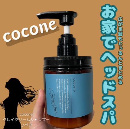 試してみた】cocone クレイクリームシャンプー リペア coconeの 試してみた】cocone クレイクリームシャンプー リペア coconeの