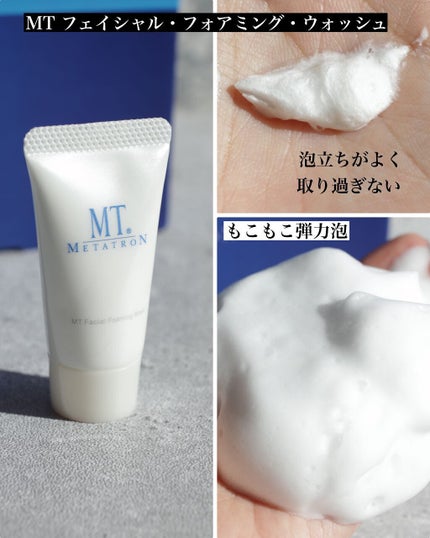 MT スターターキット/MTメタトロン/スキンケアキットを使ったクチコミ(3枚目)