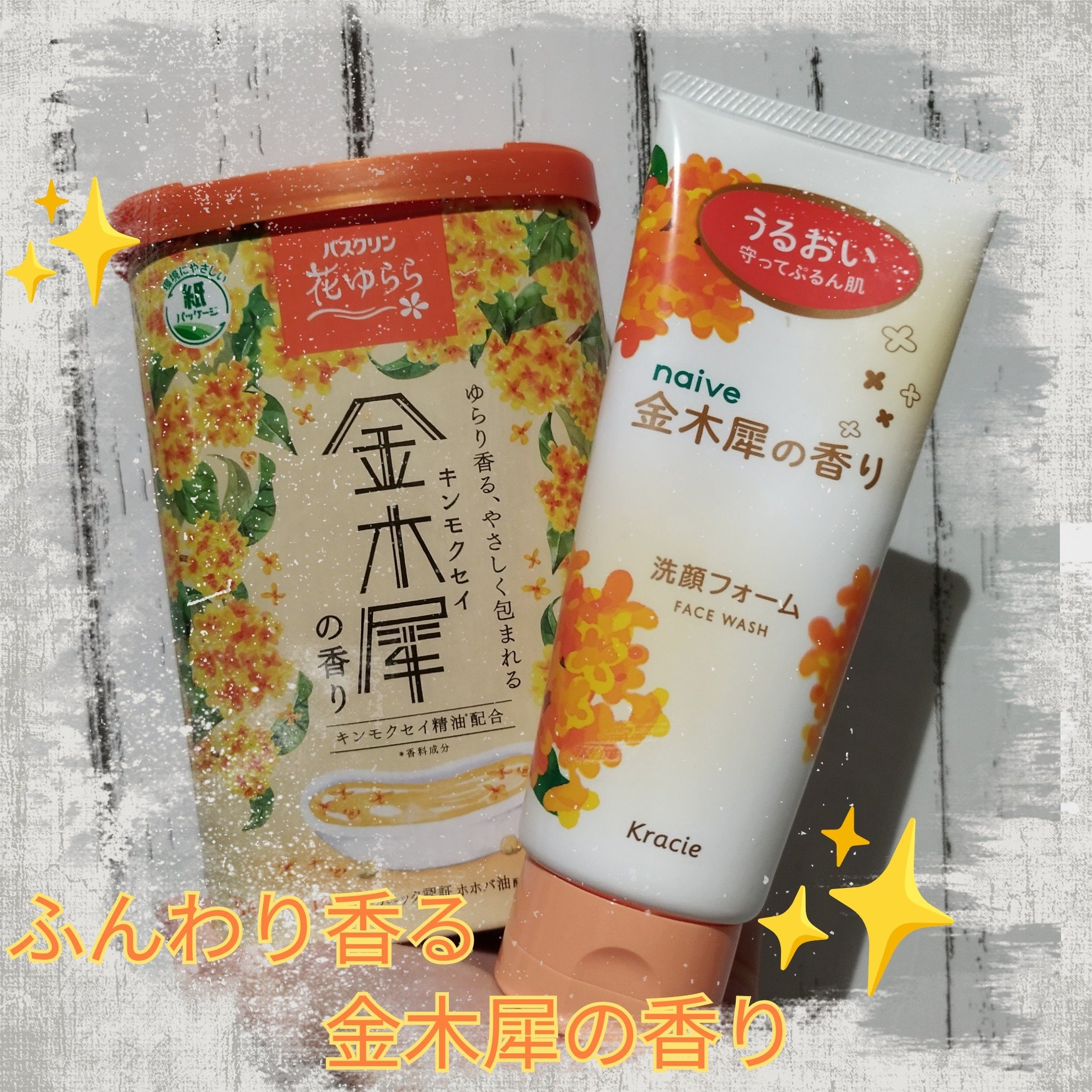 バスクリン 花ゆらら 金木犀の香り/バスクリン/無機塩系入浴剤を使ったクチコミ（1枚目）