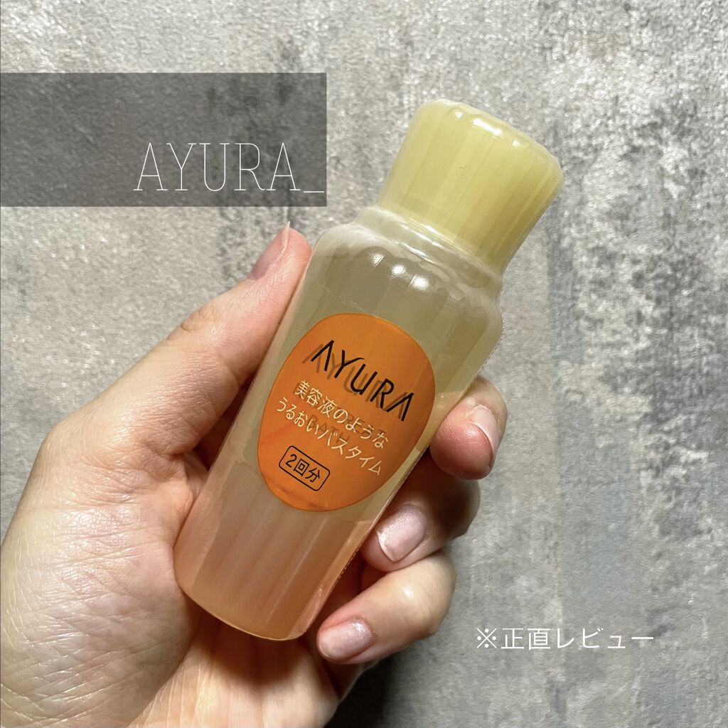 ウェルバランスナイトリートバス/AYURA/生薬系入浴剤を使ったクチコミ（1枚目）