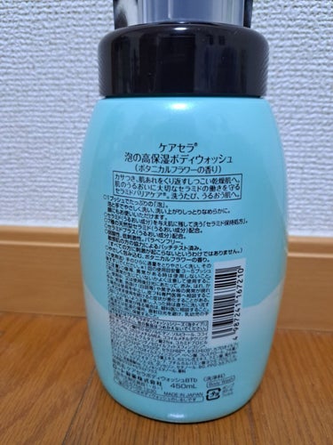 泡の高保湿ボディウォッシュ ボタニカルフラワーの香り 本体/ケアセラ/ボディソープを使ったクチコミ（2枚目）