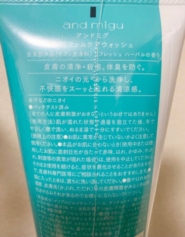 and migu 薬用フェムケアウォッシュのクチコミ「透明なジェルで清涼感があります＾＾
リフレッシュハーバルのすっきりした香り
チューブタイプなの.....」（3枚目）