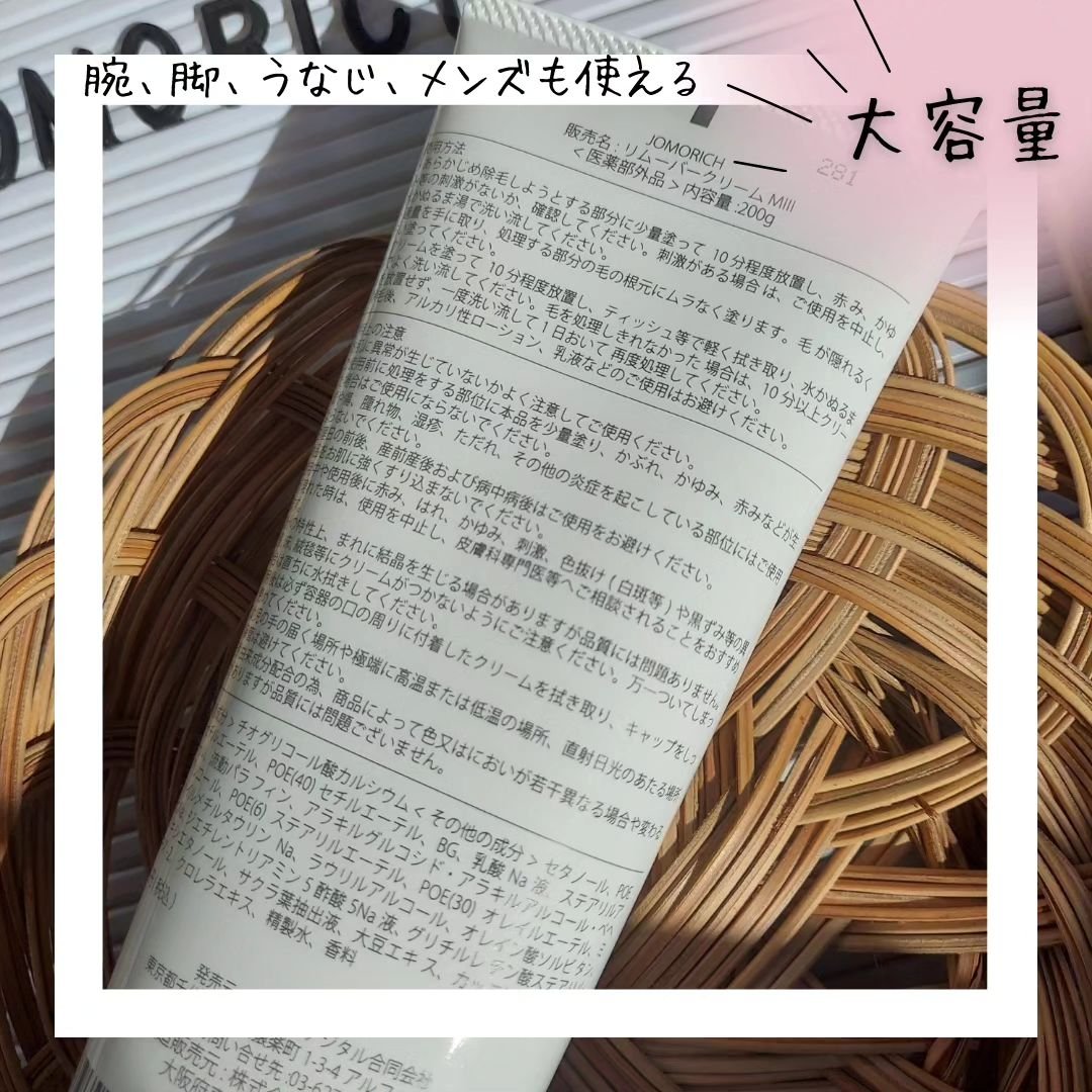 ジョモリッチ/鎌倉ライフ/除毛クリームを使ったクチコミ（2枚目）