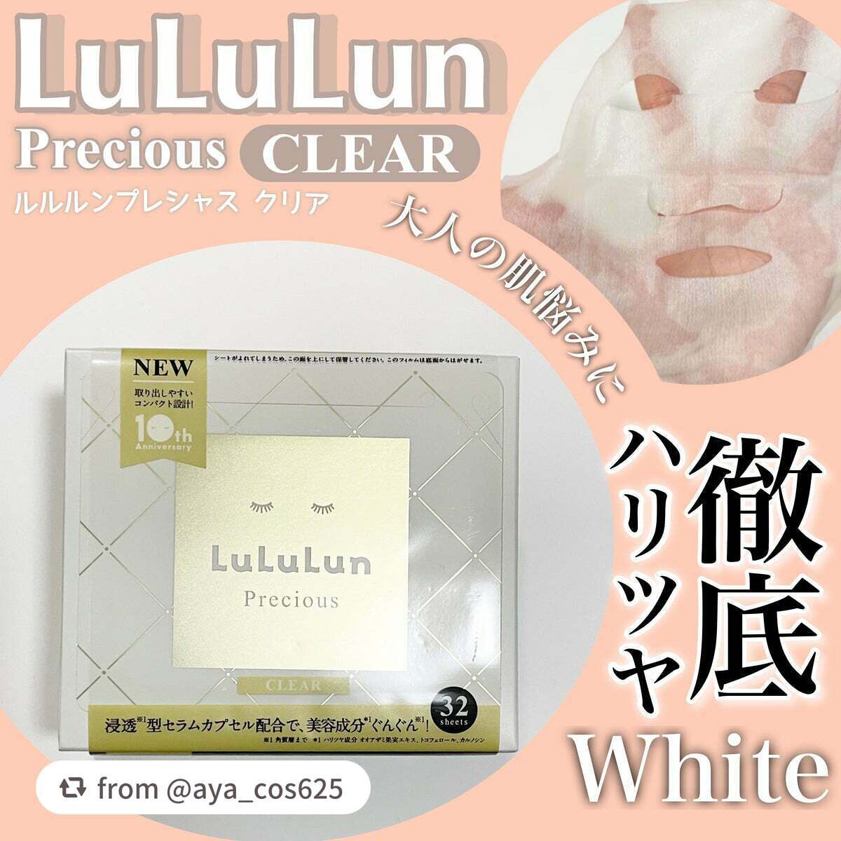 ルルルンプレシャス WHITE(クリア)【旧】/ルルルン/シートマスク・パックを使ったクチコミ(1枚目)