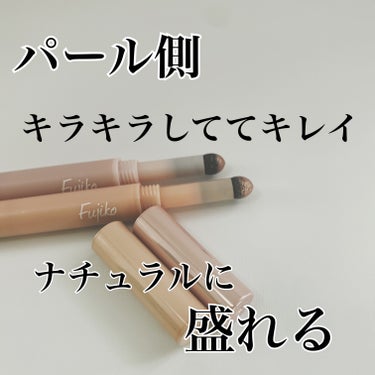涙袋ベイビー 01 シマーピンク/Fujiko/パウダーアイシャドウを使ったクチコミ（3枚目）