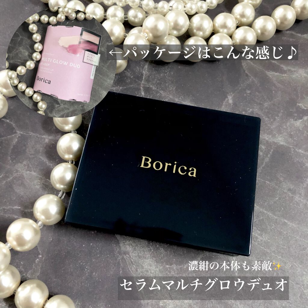 セラムマルチグロウデュオ/Borica/クリームハイライトを使ったクチコミ（3枚目）