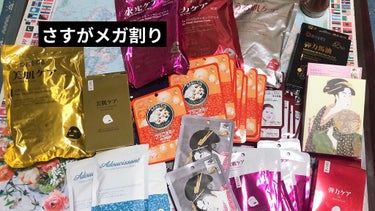 猫と角砂糖 on LIPS 「メガ割り🔥🔥パック300枚3千円爆買い限定福袋🙌🏻✨ついに大量..」（1枚目）