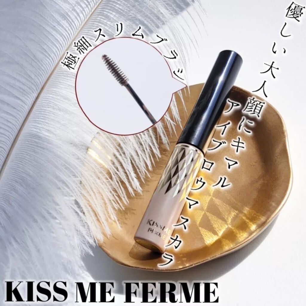 アイブロウマスカラ/キスミー フェルム/眉マスカラを使ったクチコミ(1枚目)