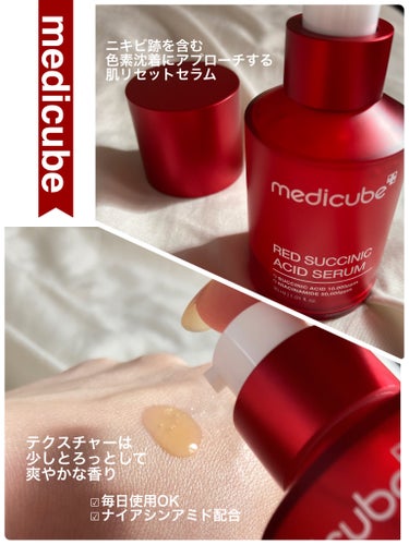 レッドアクネピーリングセラム/MEDICUBE/美容液を使ったクチコミ（3枚目）