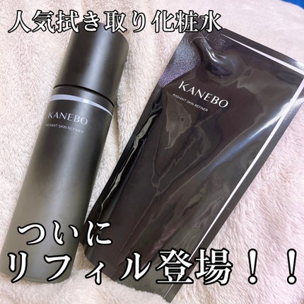 ラディアント スキン リファイナー/KANEBO/化粧水を使ったクチコミ(1枚目)