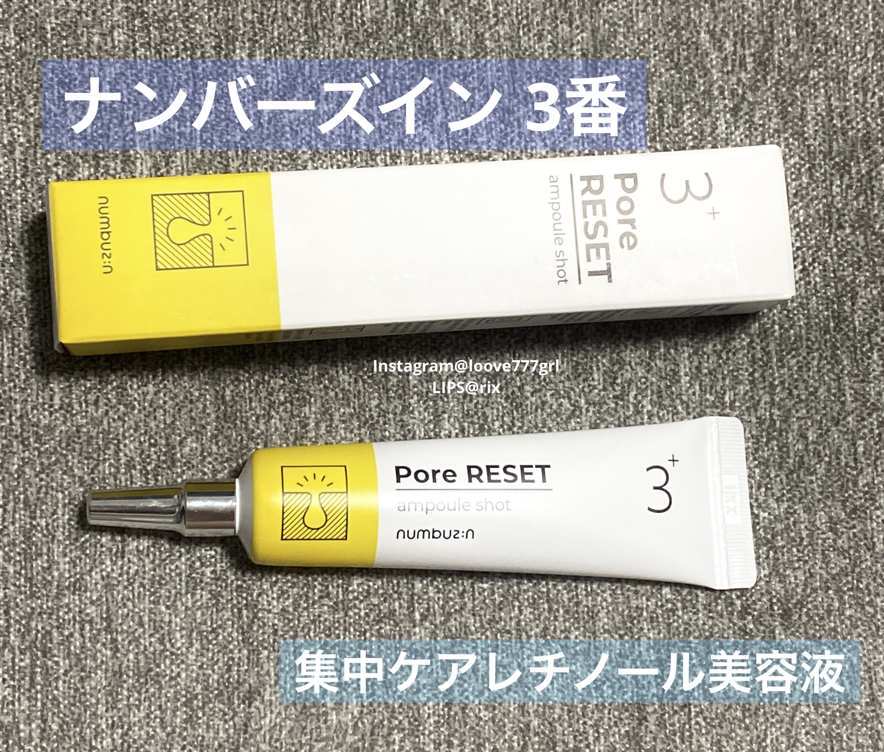 3番 集中ケアレチノール美容液/numbuzin/美容液を使ったクチコミ（2枚目）