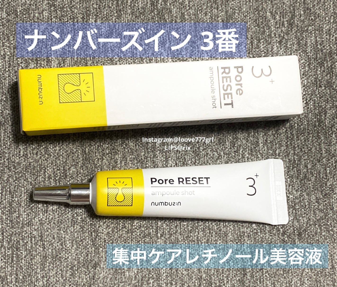 3番 集中ケアレチノール美容液/numbuzin/美容液を使ったクチコミ(2枚目)