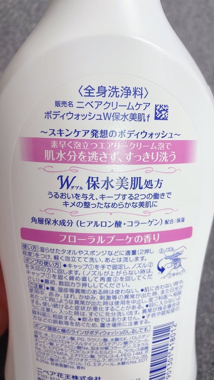 クリームケア ボディウォッシュ W保水美肌 フローラルブーケの香り/ニベア/ボディソープを使ったクチコミ(2枚目)