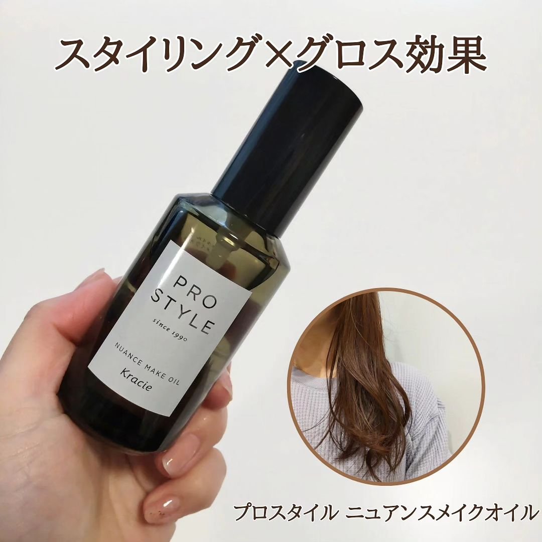 プロスタイルニュアンスメイクオイル × 36点 プロスタイルニュアンスメイクオイル × 36点