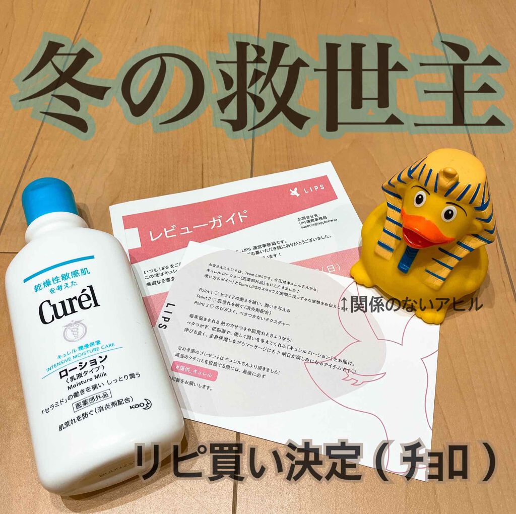 ローション/キュレル/ボディローションを使ったクチコミ（1枚目）