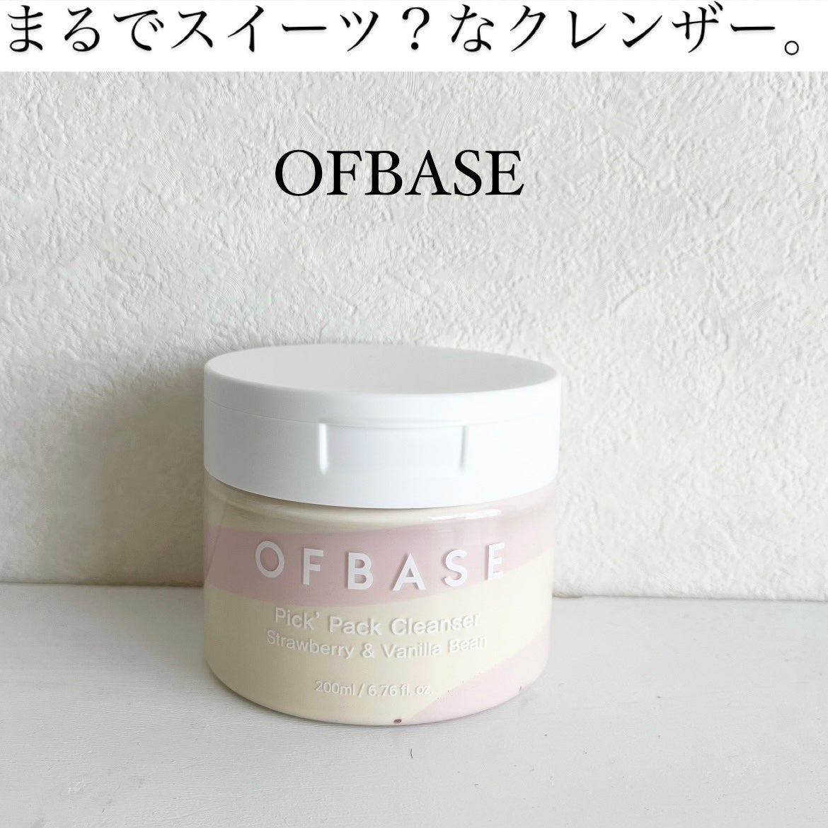 ピックパッククレンザー イチゴ&バニラビーン/OFBASE/洗い流すパック・マスクを使ったクチコミ(1枚目)