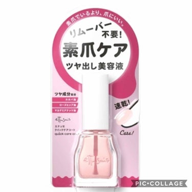 クイックケアコート/ettusais/ネイルオイル・トリートメントを使ったクチコミ（2枚目）