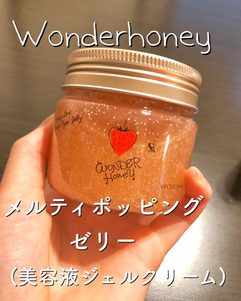 ワンダーハニー メルティポッピンゼリー/VECUA Honey/オールインワン化粧品を使ったクチコミ(2枚目)