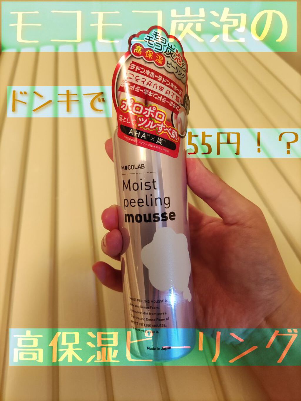 モイスト ピーリング ムース/MOCOLAB/ピーリングを使ったクチコミ（1枚目）