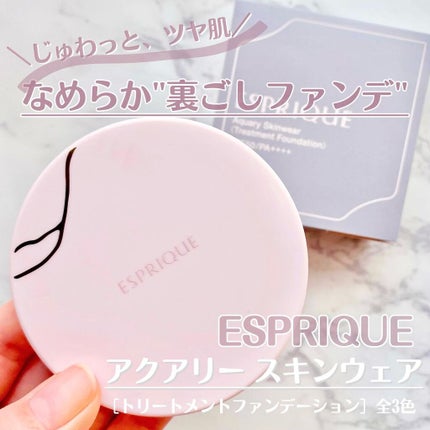 アクアリースキンウェア/ESPRIQUE/クッションファンデーションを使ったクチコミ(1枚目)