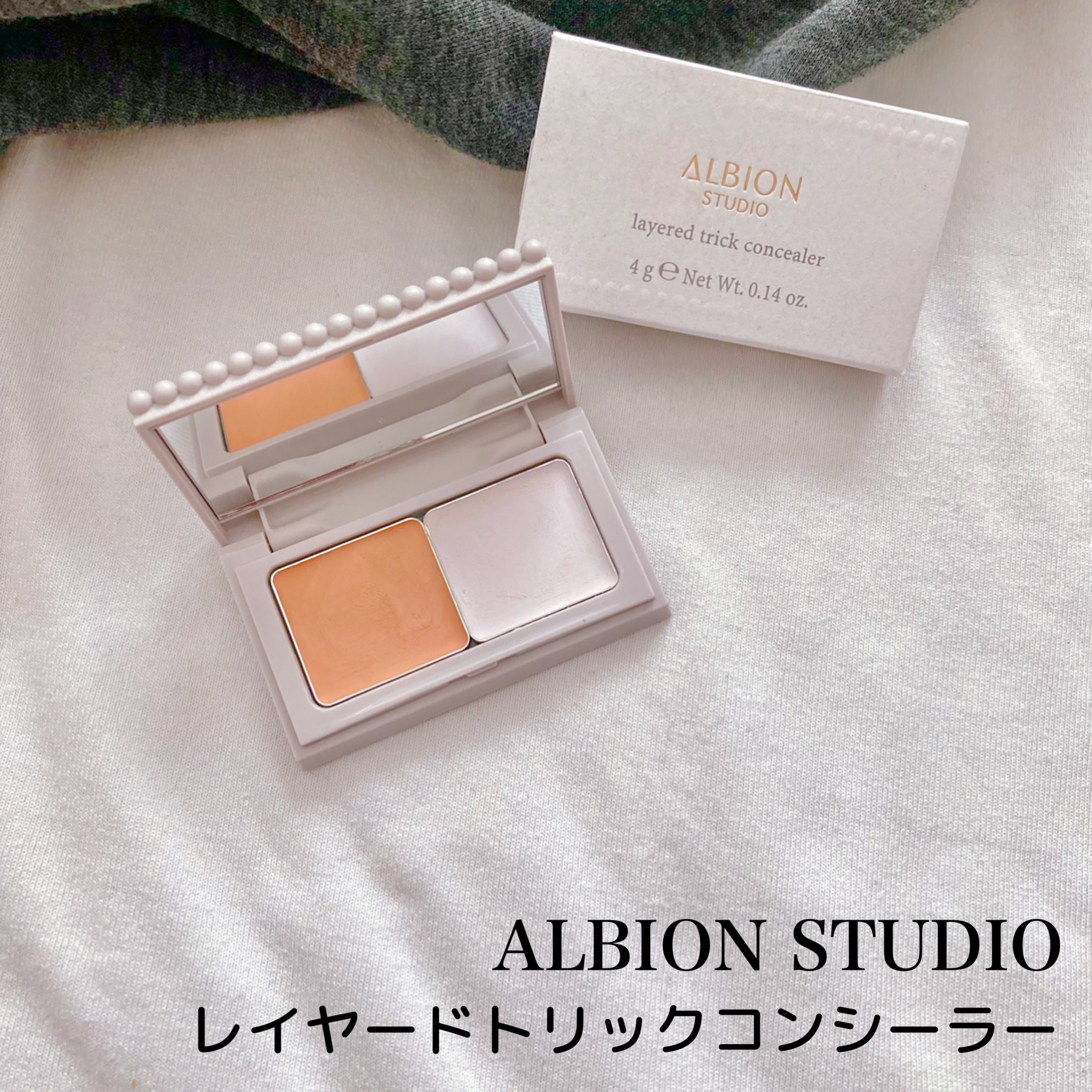 アルビオン スタジオ レイヤードトリック コンシーラー/ALBION/パレットコンシーラーを使ったクチコミ（1枚目）