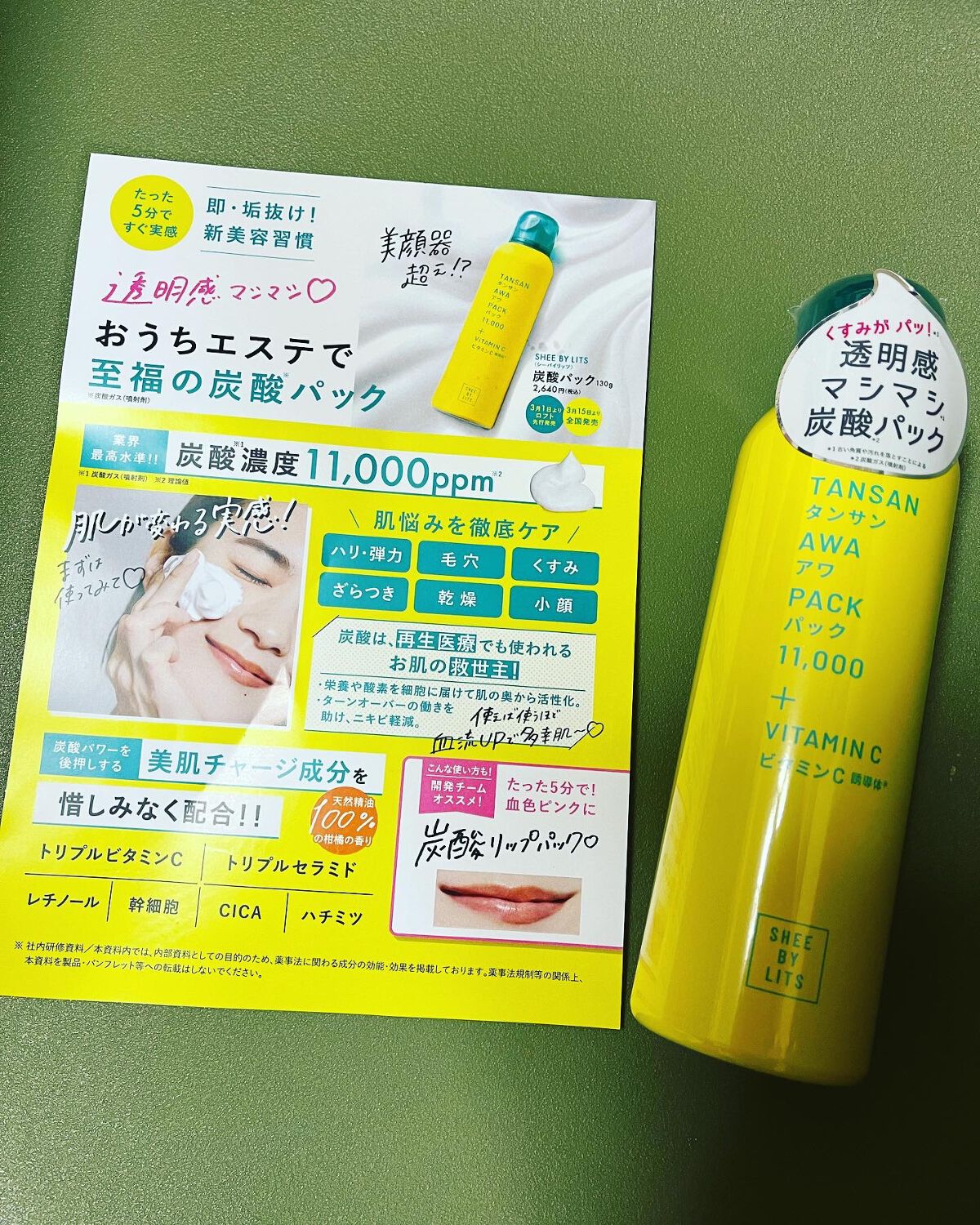 SHEE BY LITS 炭酸美容パック/リッツ/洗い流すパック・マスクを使ったクチコミ（1枚目）