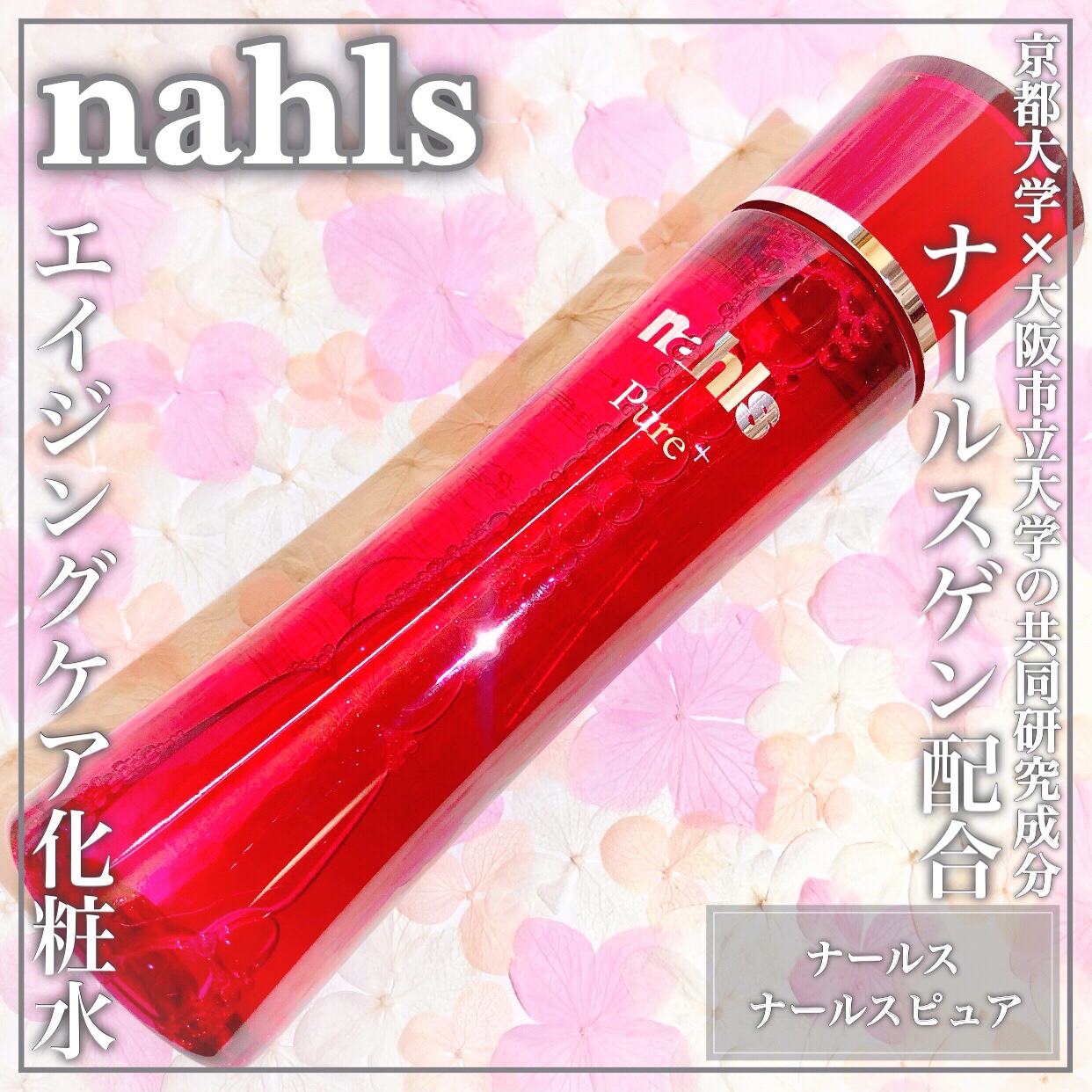 ナールスピュア/ナールス/化粧水を使ったクチコミ（1枚目）