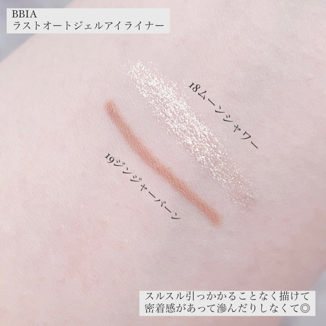 ラストオート ジェルアイライナー/BBIA/ジェルアイライナーを使ったクチコミ(5枚目)