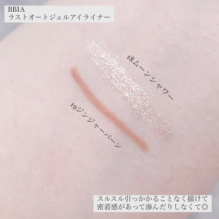 ラストオート ジェルアイライナー/BBIA/ジェルアイライナーを使ったクチコミ(5枚目)