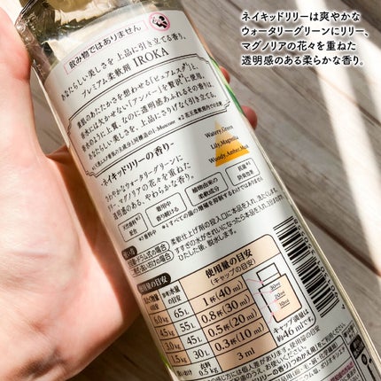 プレミアム柔軟剤 IROKA ネイキッドリリーの香り/IROKA/柔軟剤を使ったクチコミ(3枚目)