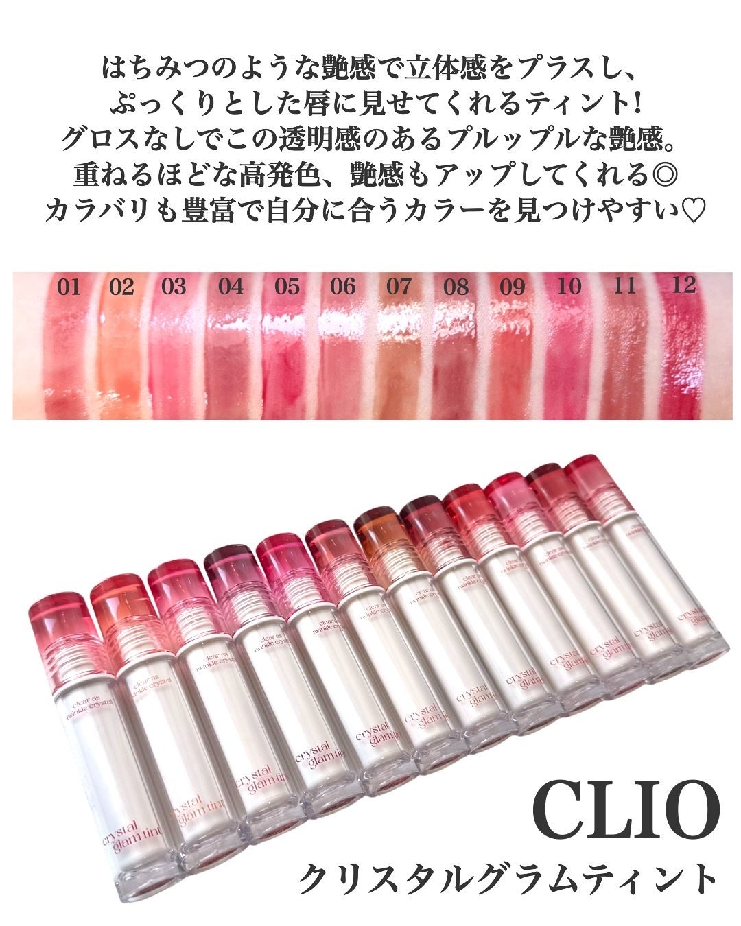 クリスタル グラム ティント/CLIO/リップティントを使ったクチコミ(2枚目)