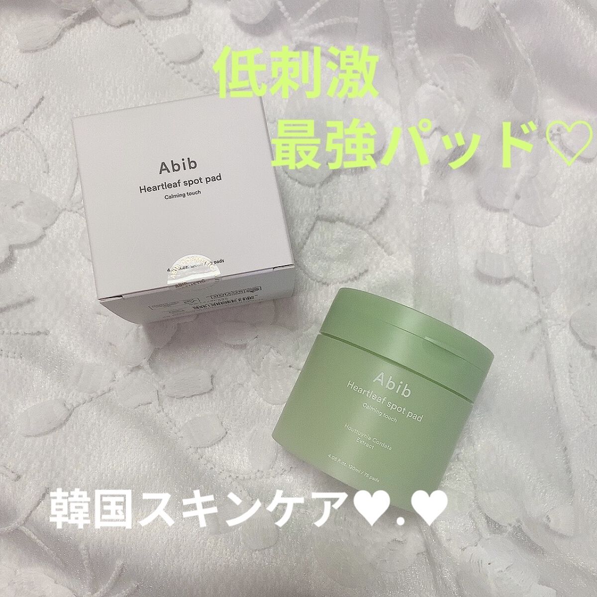 OLIVEYOUNGアワード受賞👑
低刺激にケアしたい方におすすめパッド♡


୨୧┈┈┈┈┈┈┈┈┈┈┈┈┈┈┈┈┈┈୨୧

▷Abib
▶Heartleaf spot pad calming touch

୨୧┈┈┈┈┈┈┈┈┈┈┈┈