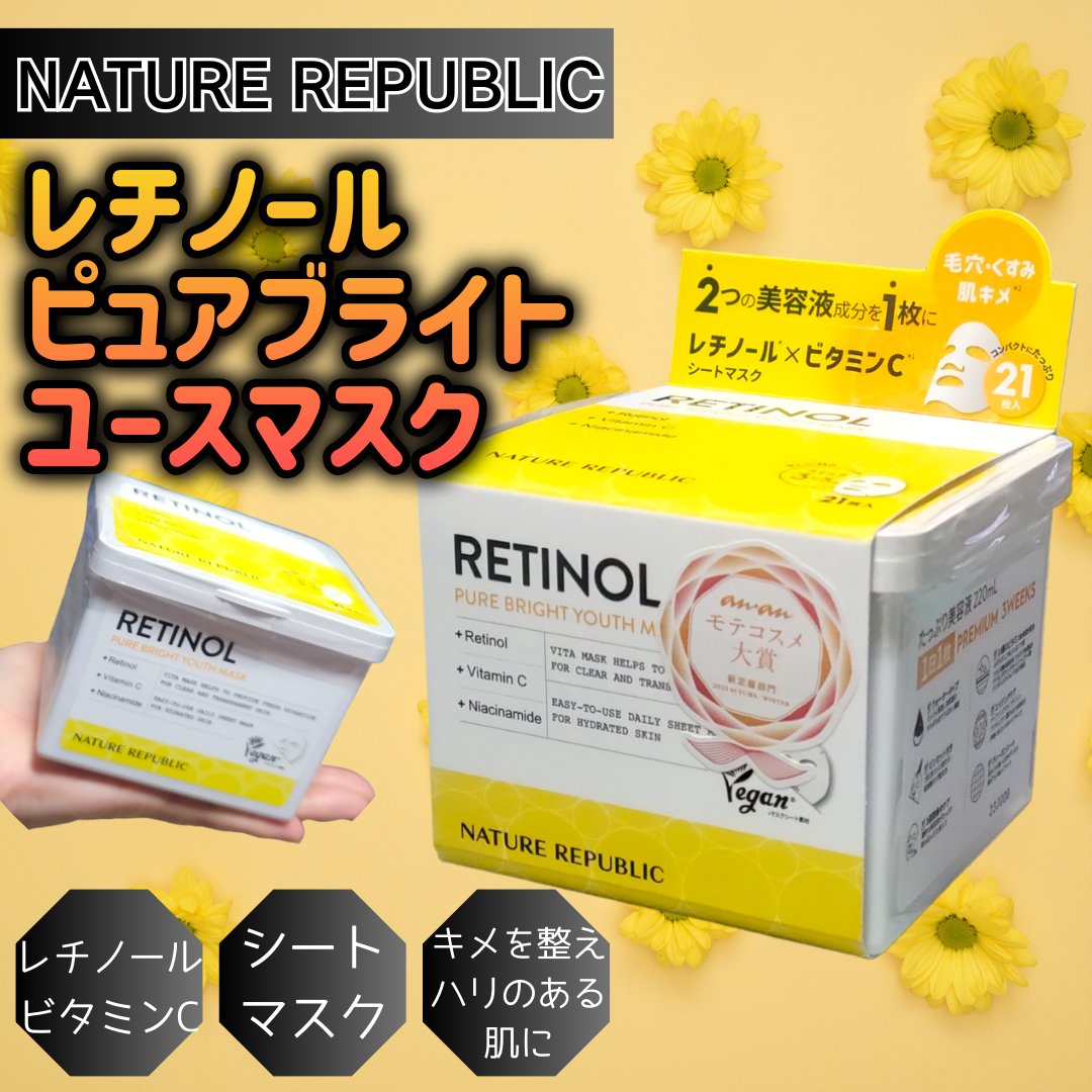 キューブマスク レチノール/ネイチャーリパブリック/シートマスク・パックを使ったクチコミ（1枚目）