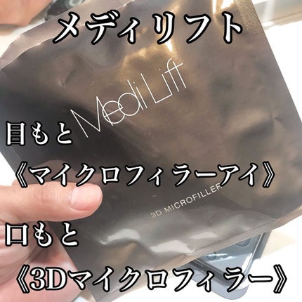 メディリフト 3Dマイクロフィラー(口元用)/YA-MAN TOKYO JAPAN/シートマスク・パックを使ったクチコミ(2枚目)