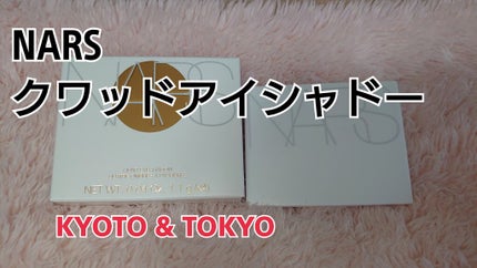 クワッドアイシャドー/NARS/アイシャドウパレットを使ったクチコミ(1枚目)