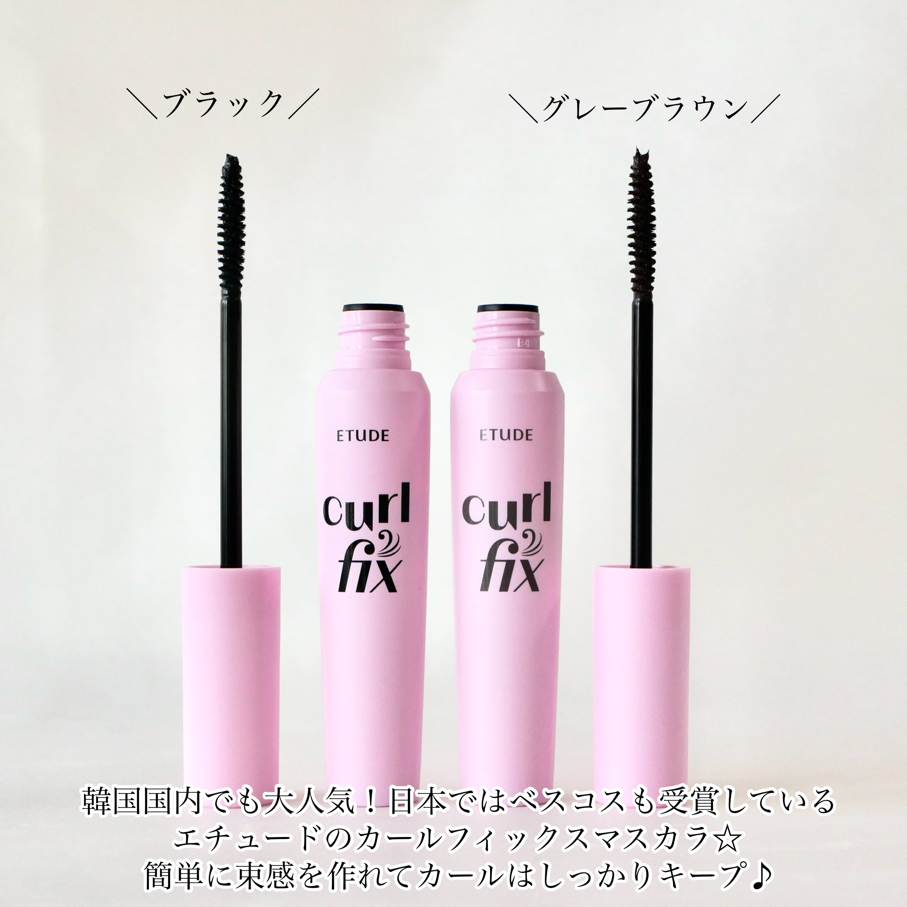 カールフィックスマスカラ ツイーザーセット/ETUDE/メイクアップキットを使ったクチコミ（2枚目）