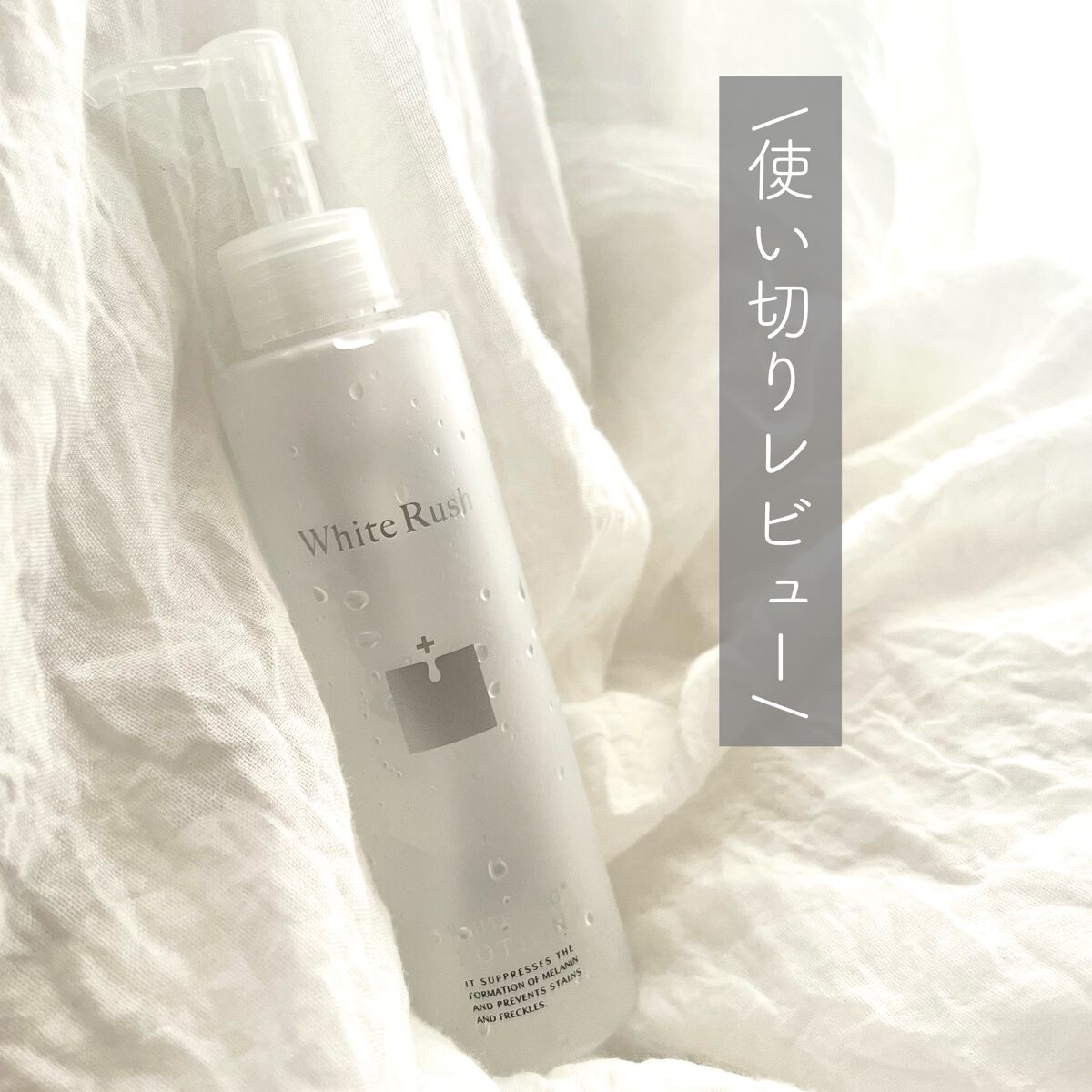 WHITENING LOTION(美白化粧水)/White Rush/化粧水を使ったクチコミ(1枚目)