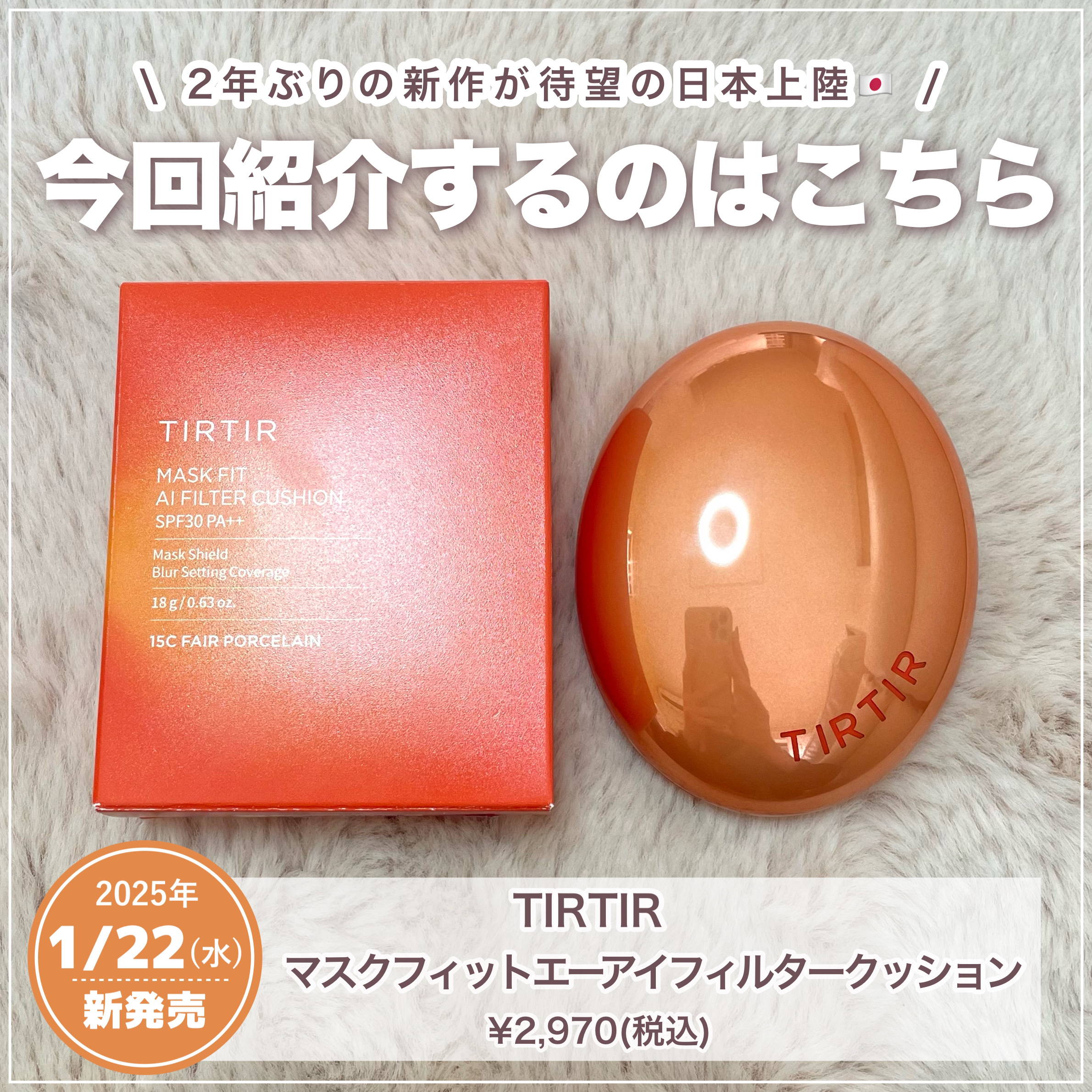 マスクフィット エーアイフィルタークッション/TIRTIR(ティルティル)/クッションファンデーションを使ったクチコミ（2枚目）