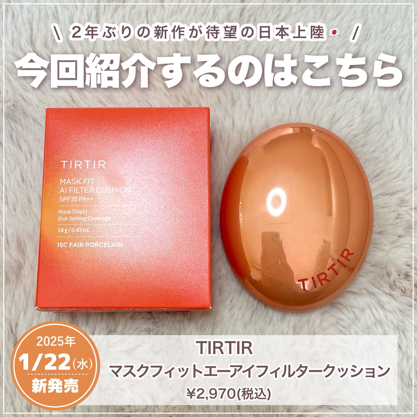 マスクフィット エーアイフィルタークッション/TIRTIR(ティルティル)/クッションファンデーションを使ったクチコミ(2枚目)