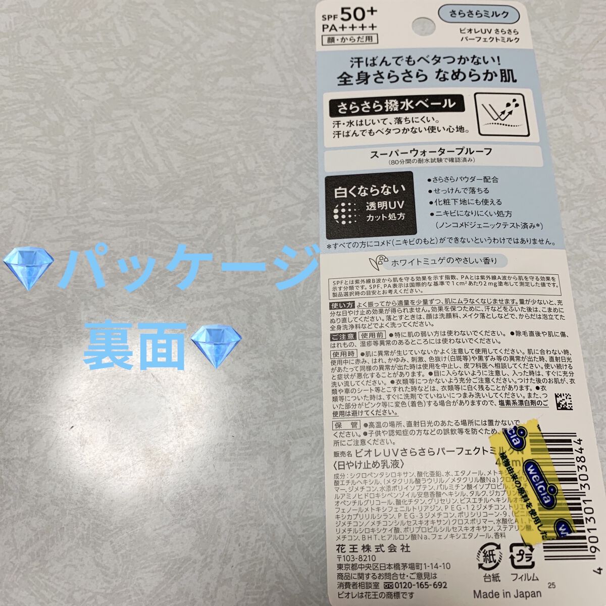 UV さらさらパーフェクトミルク /ビオレ/日焼け止めミルクを使ったクチコミ（2枚目）