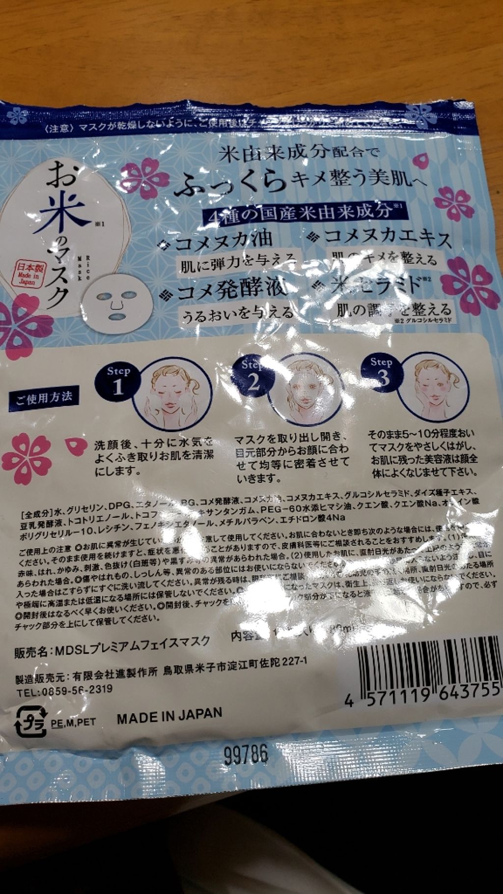 お米のマスク/マイオーガニー/シートマスク・パックを使ったクチコミ(2枚目)