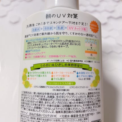 おはようるおいミルク UV HC/サボリーノ/オールインワン化粧品を使ったクチコミ(3枚目)