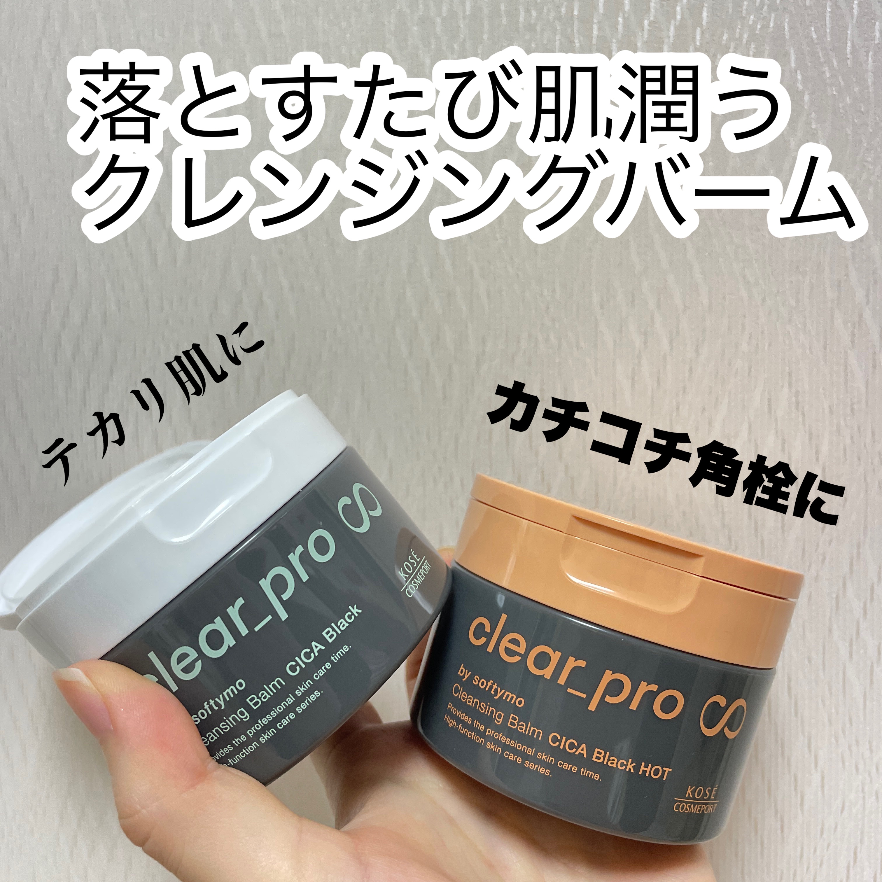 ソフティモ クリアプロ クレンジングバーム CICAブラック ホット/ソフティモ/クレンジングバームを使ったクチコミ（1枚目）